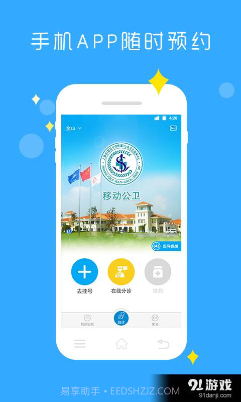 移动公卫1.4.7截图