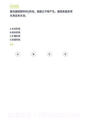 面点师题库v1.0.16截图