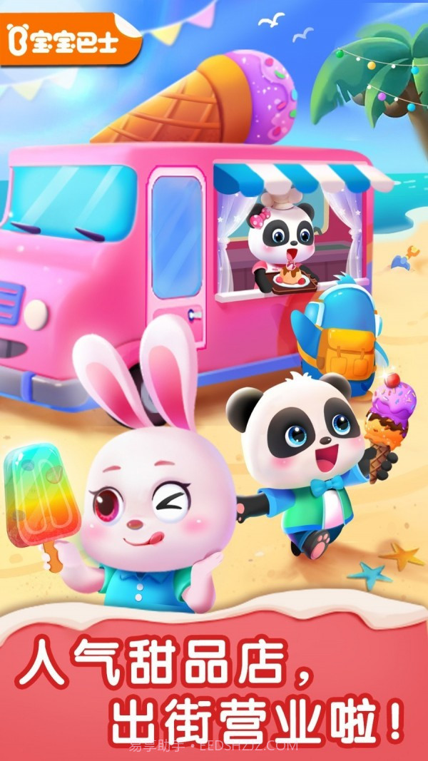 宝宝儿童甜品店9.58.60.28截图