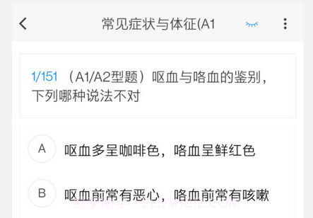 传染病学新题库v1.0.14截图