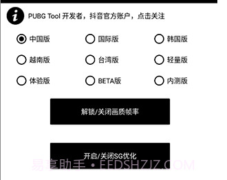 pubg tool 画质修改器v1.0.7.1v1.0.7.9截图