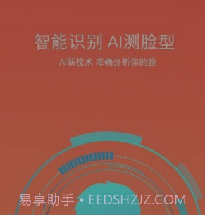 脸型分析v1.0.17截图