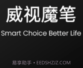 威视魔笔v1.0.12截图