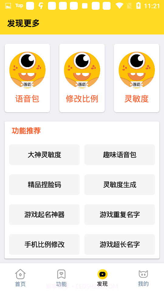 果冻画质怪兽2.7截图
