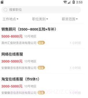 E滁州人才网v1.6.16截图