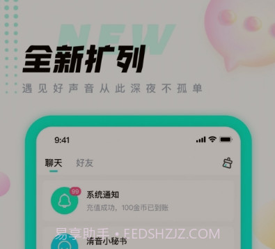 清音语音v1.0.13截图