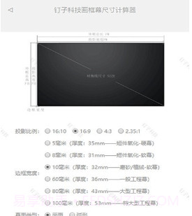 钉子投影模拟器v1.15截图