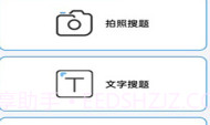 快捷搜题v2.7.13截图