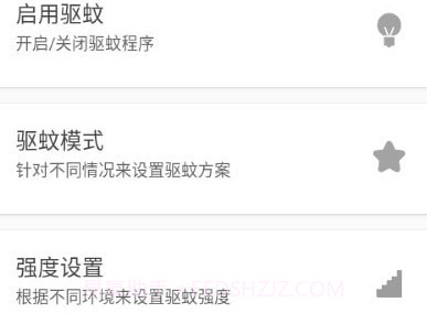 声波驱蚊v4.12截图