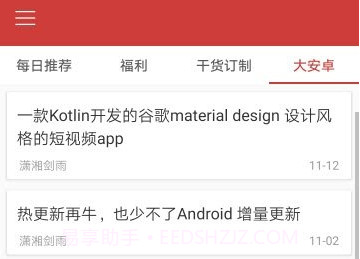 看闻天下事v2.10截图