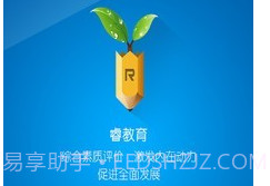睿教育v1.11截图