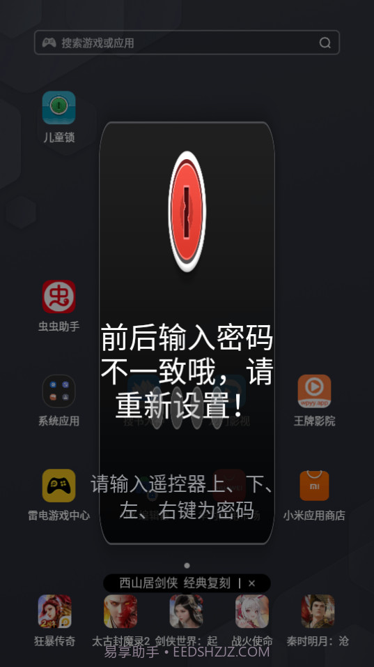电视儿童锁1.0.6截图