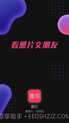 图引1.0.21截图