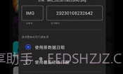照片日期修改工具v1.14截图