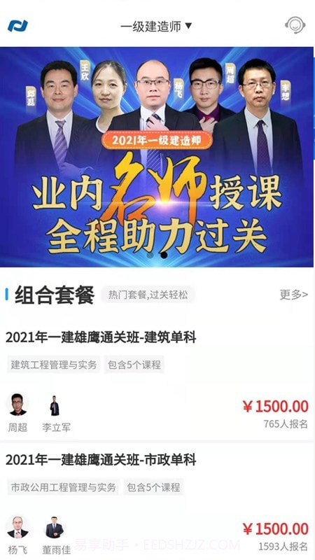 新思维网校2.0.11截图
