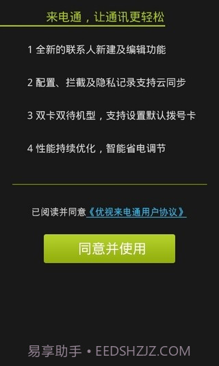 来电通最新版5.5.17截图