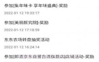 京豆任务助手v1.12截图