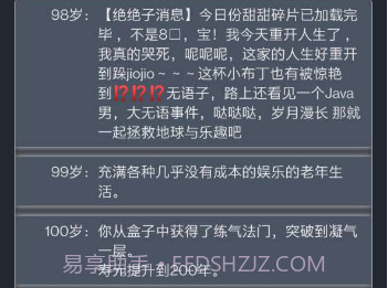 人生重开模拟器修仙版v3.9截图