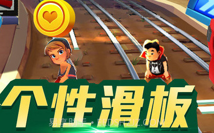 地铁跑酷冲浪v3.39.9截图