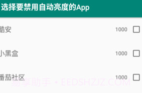 禁用自动亮度app(自动调节亮度禁用)最新版V1.11截图