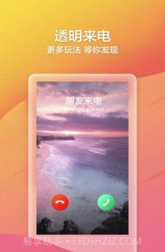 来电喵(来电喵电话)V6.6.6.2 V6.6.6.13截图