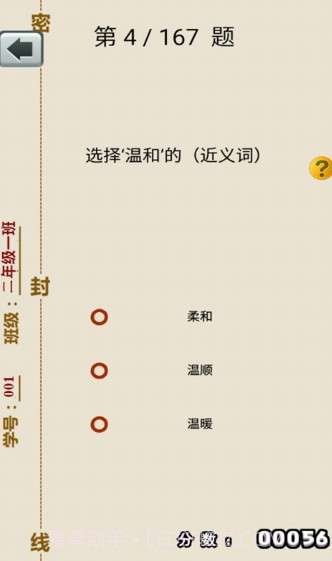 二年级上册语文帮v1.8.17截图