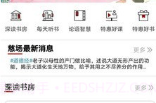 慈怀读书会v2.11截图