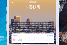 稀饭旅行v1.13截图
