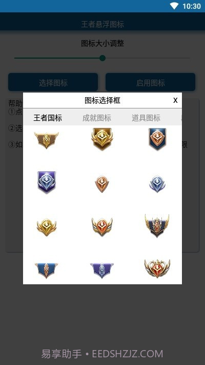 王者荣耀悬浮图标1.3.14截图