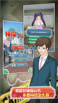 明星小侦探v1.0.17截图