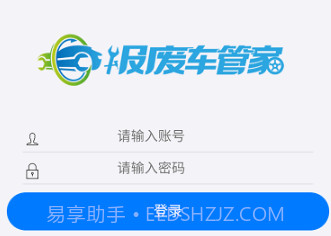 报废车管家v3.1.13截图