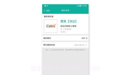 云维保师傅v1.0.15截图