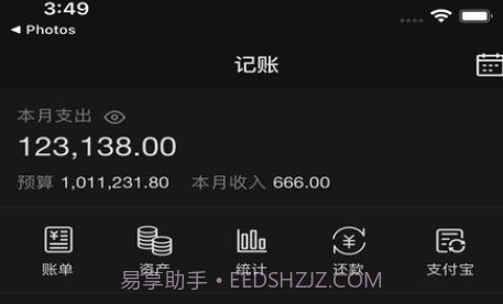 恒记v1.9.11截图