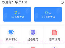 远秋医学在线考试系统v1.12截图