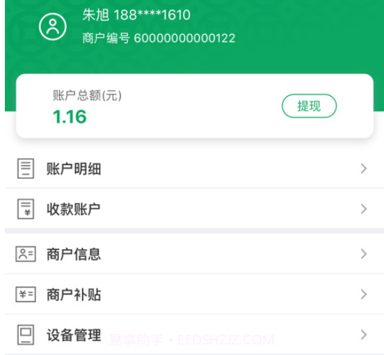 邮驿付v1.8.14截图