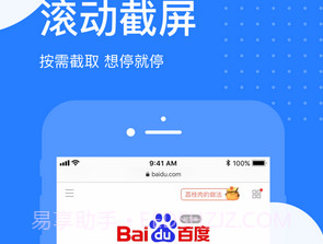 滚动截长图v2.1.17截图