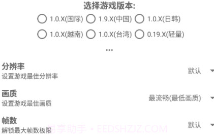 吃鸡画质助手Pro安卓免费版v3.20.11截图
