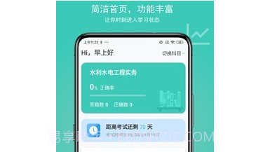建考v1.1.18截图