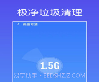 极净垃圾清理v1.0.15截图