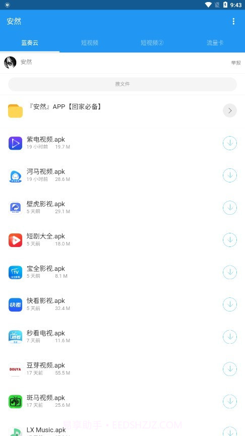 安然v1.9截图