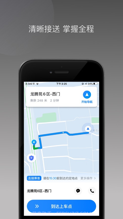 闪见出行司机端最新版1.22.10截图