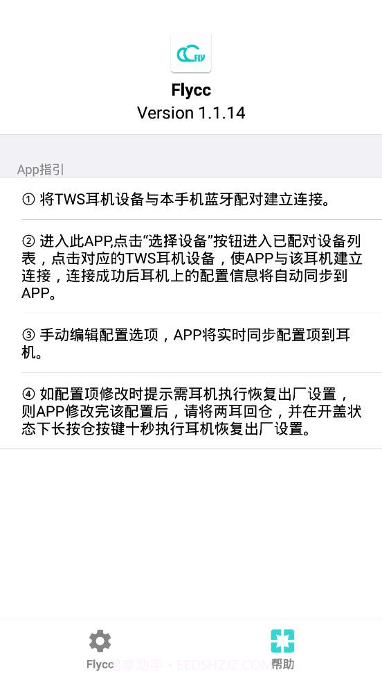 悦虎Flycc2.01.1.20截图