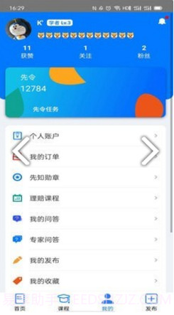 理赔先知(理赔先知理赔交流服务平)安卓免费版V1.2.3截图