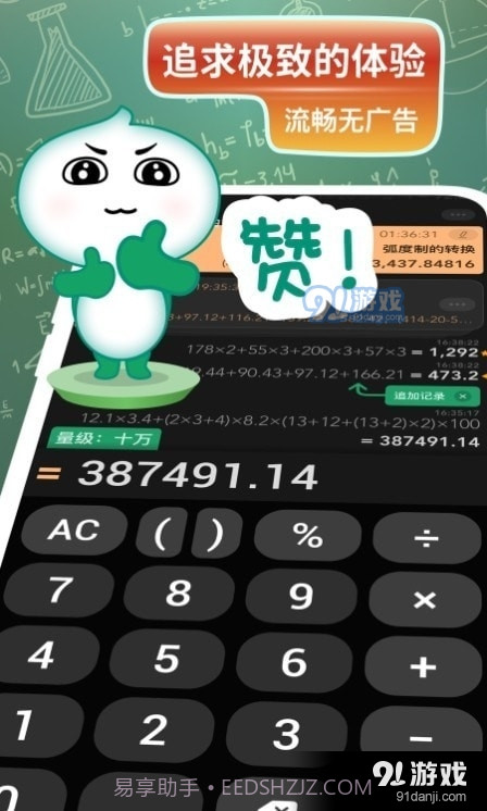 大白计算器1.7截图