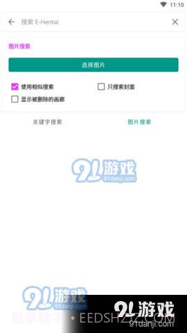 ehviewer彩色版正式版1.6.00截图