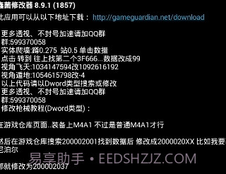 鑫菌cf手游修改器V8.9.4 手机汉化版V8.9.12截图