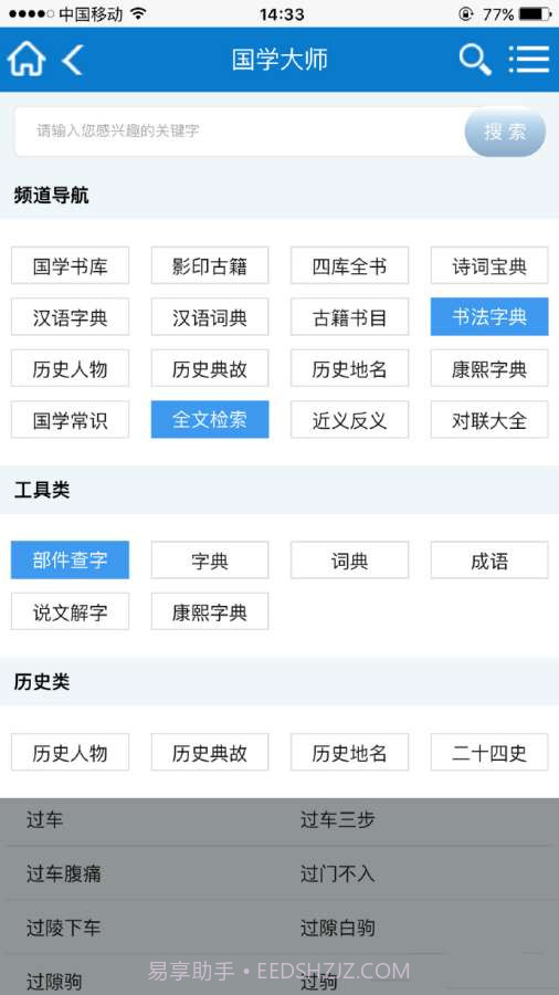 国学大师v2.17截图