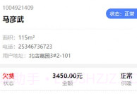 供暖助手V1.6.10截图