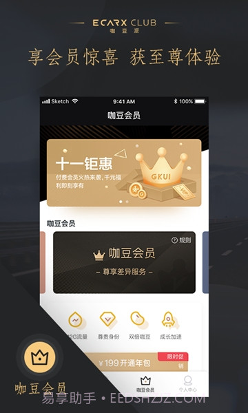 咖豆派手机版2.3.3截图