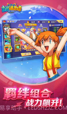 去吧精灵球无限内购版-去吧精灵球商城版V1.1.3 安卓最新版V1.1.5截图